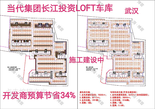 德宏当代武汉春风十里LOFT专利车库（上海博普授权）