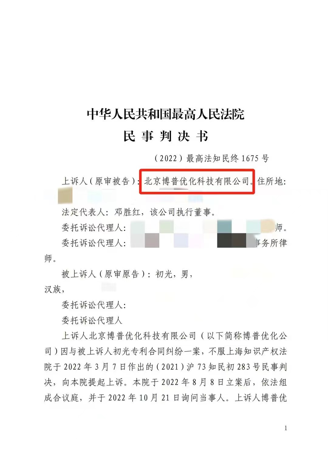 德宏严正声明：最高法审判北京博普侵权赔偿400余万元