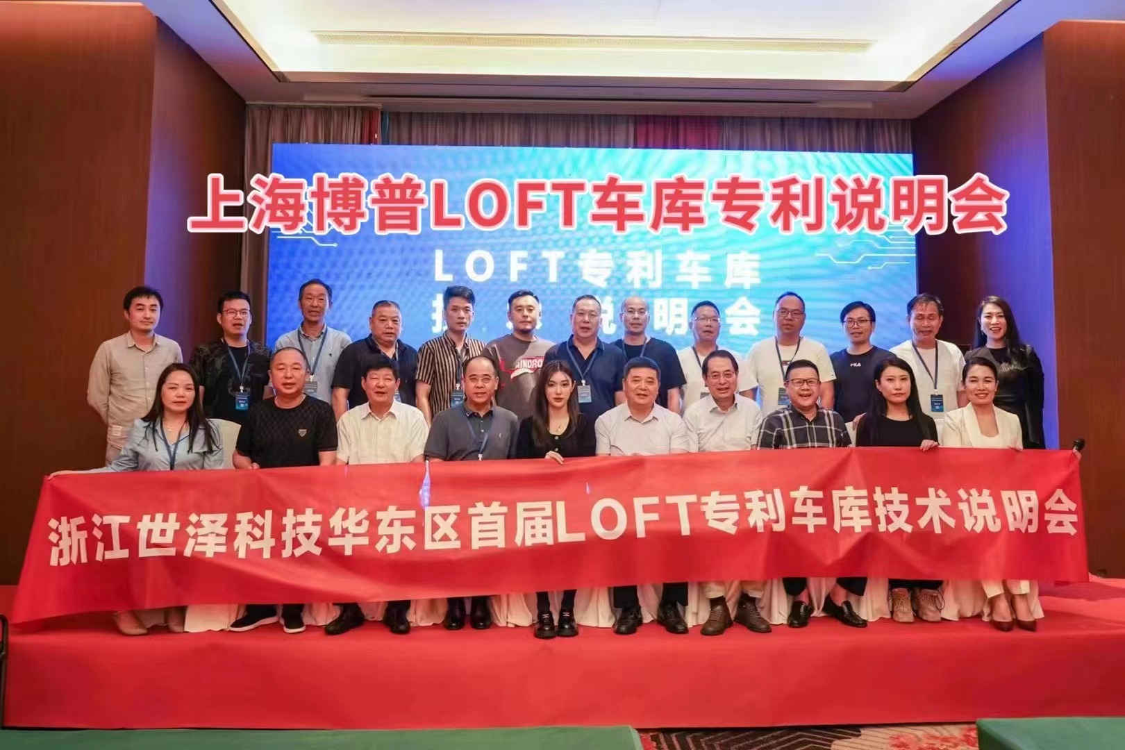 德宏上海博普LOFT车库、PLUS1、PLUS2等专利车库技术走近浙江